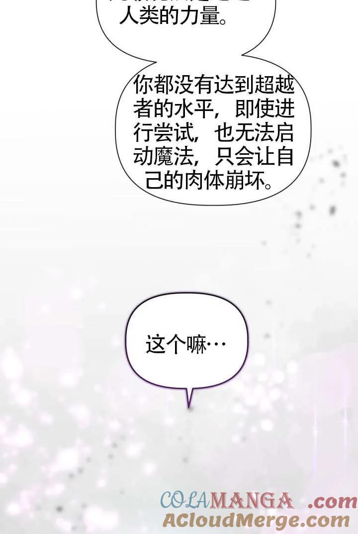 为附身者的特惠 - 第98话 - 第89张图
