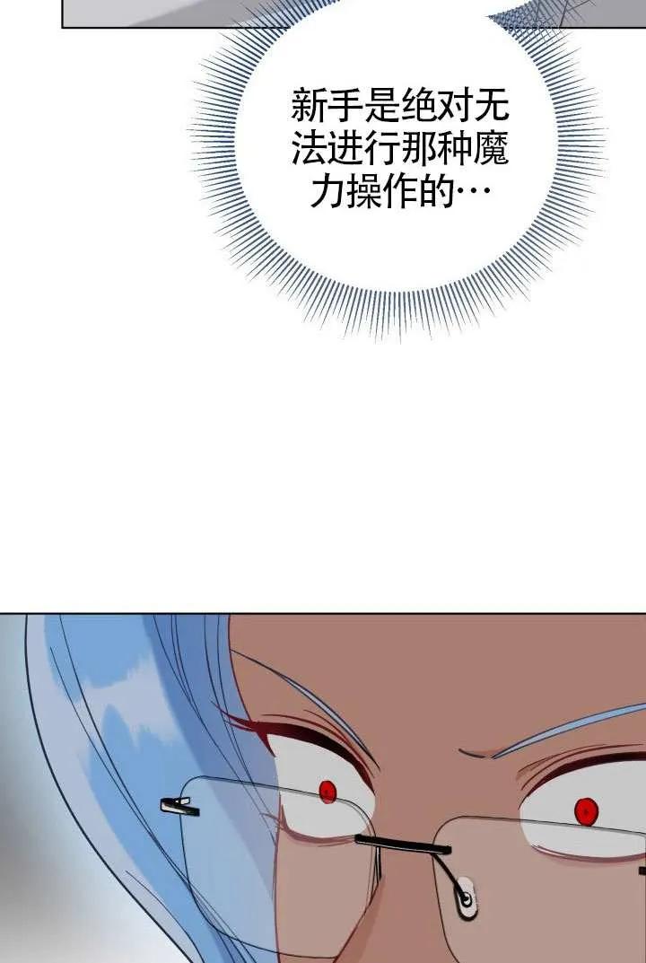 为附身者的特惠 - 第98话 - 第83张图