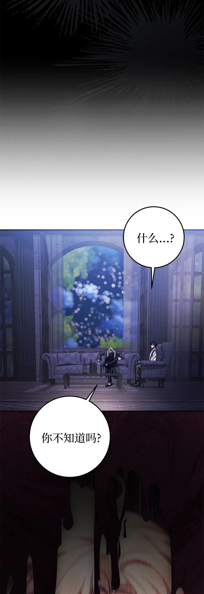 《幸存王女的微笑背后》第61话 第5页