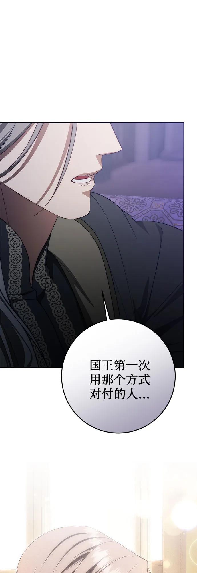 《幸存王女的微笑背后》第61话 第2页