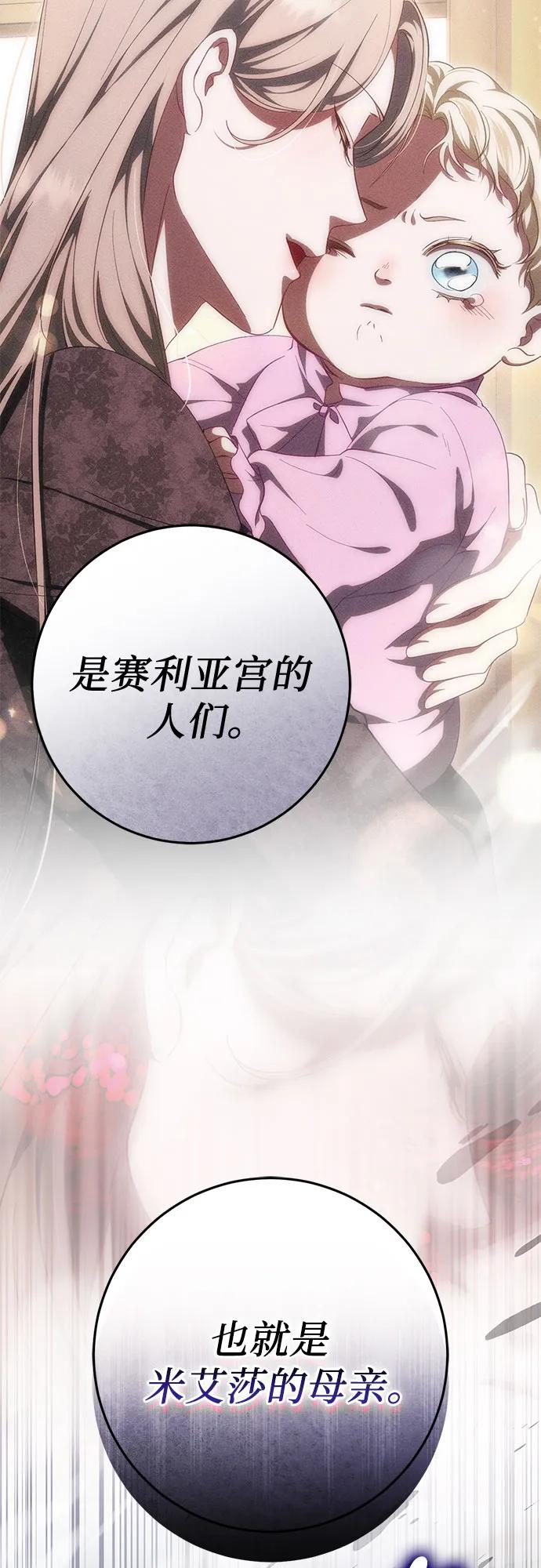 《幸存王女的微笑背后》第61话 第3页