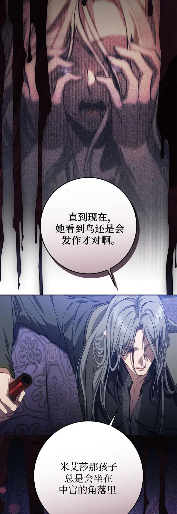 《幸存王女的微笑背后》第61话 第6页