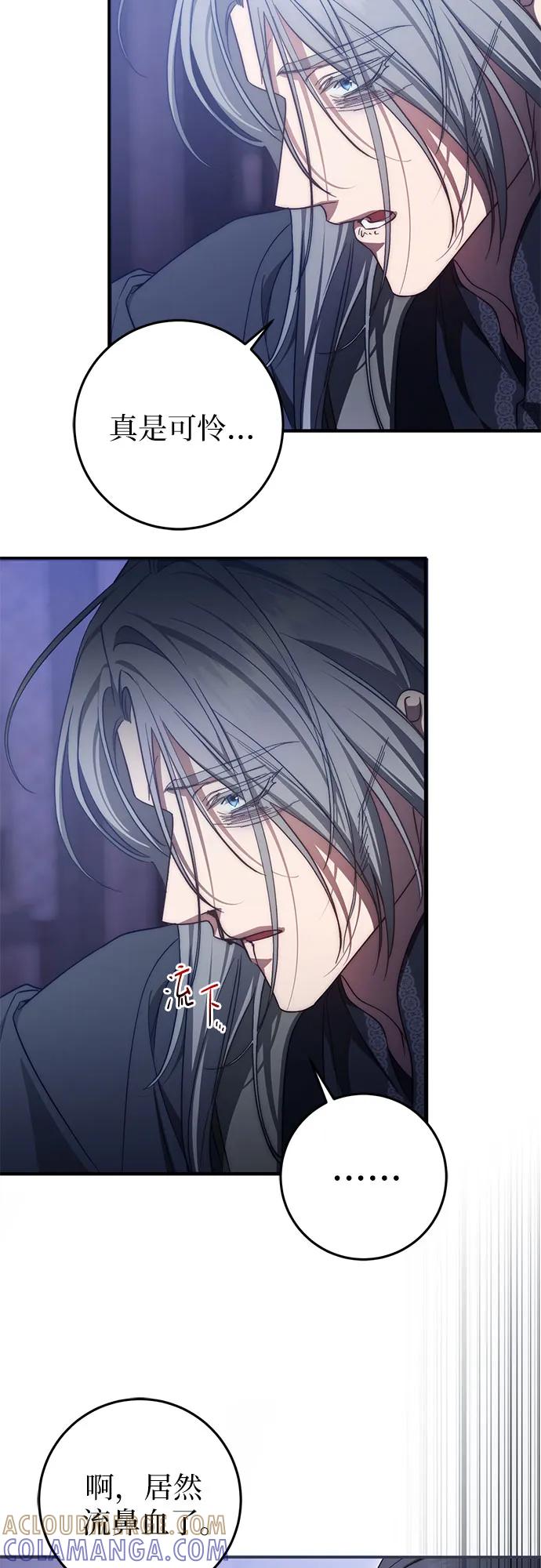 《幸存王女的微笑背后》第61话 第10页