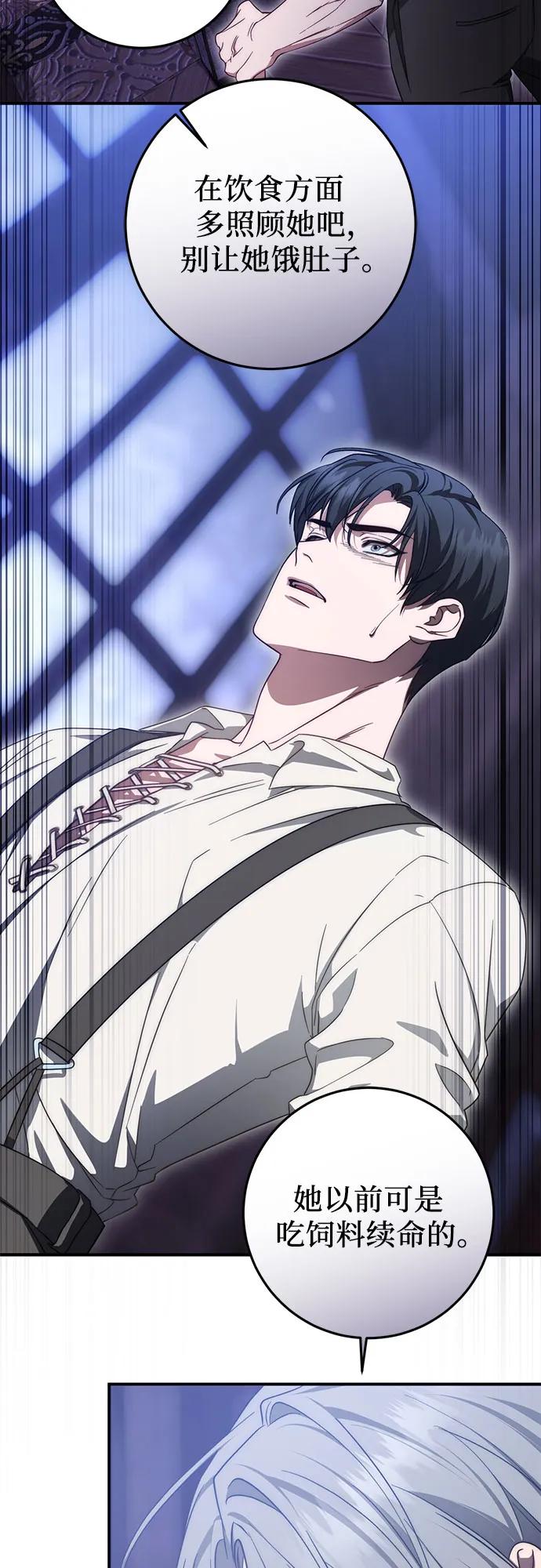 《幸存王女的微笑背后》第61话 第9页