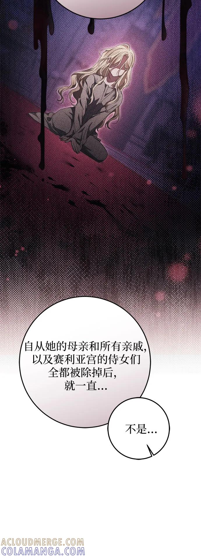 《幸存王女的微笑背后》第61话 第7页