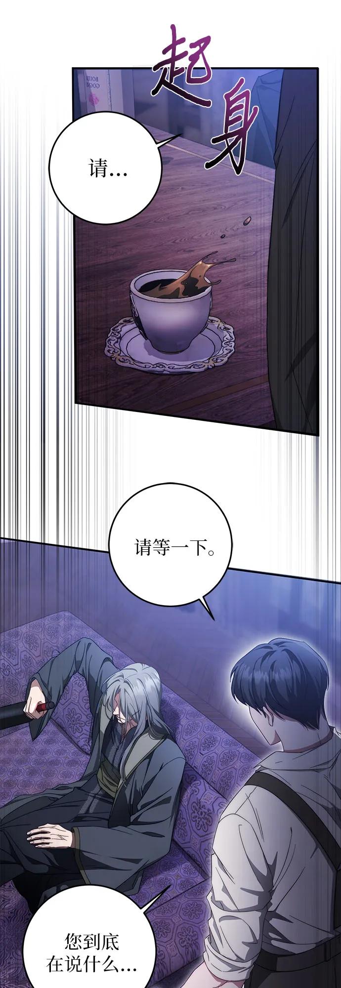 《幸存王女的微笑背后》第61话 第8页