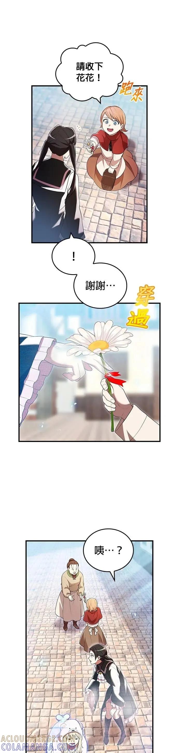《我是最强超越者》第63集 第19页