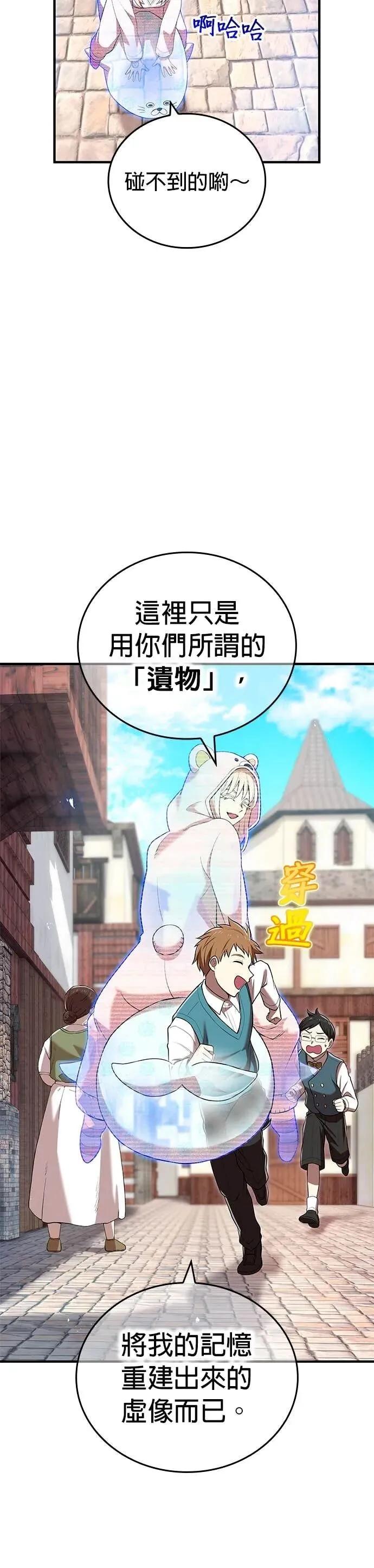 《我是最强超越者》第63集 第20页