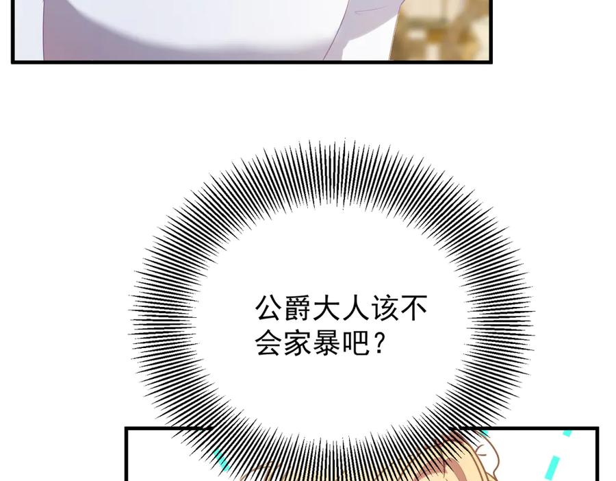 《公爵大人有隐疾》第6话 吸干我 第148页