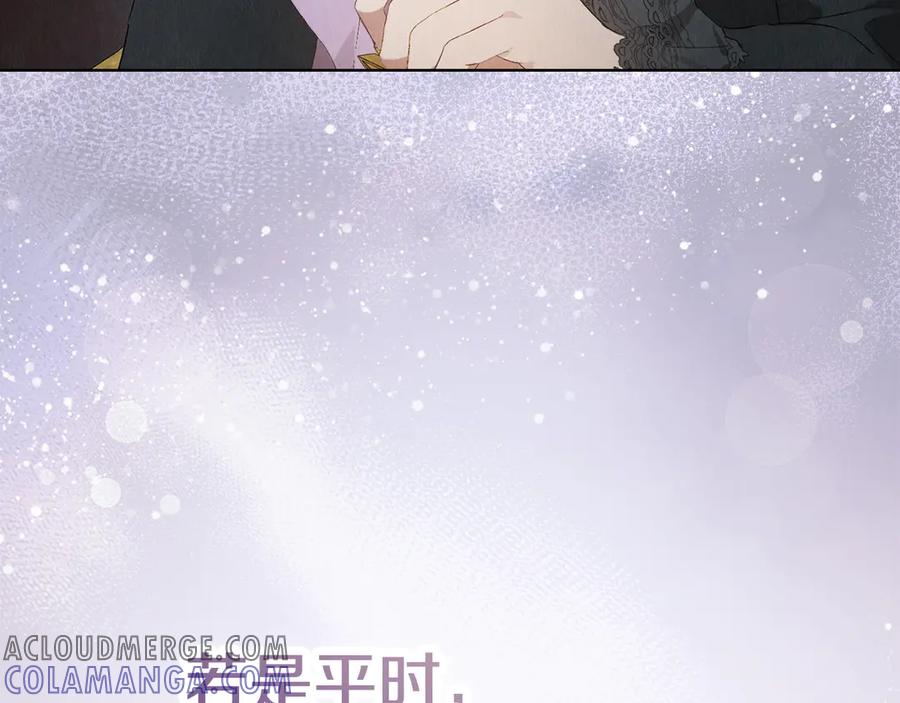 《配角决定成为假替身》第32话 真正的意图 第237页