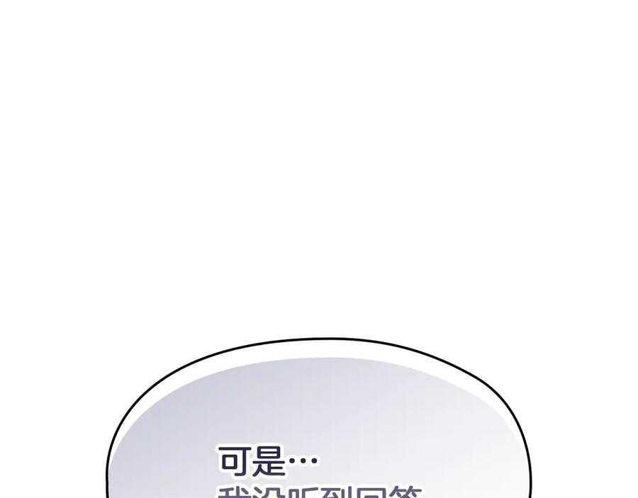 《配角决定成为假替身》第32话 真正的意图 第243页