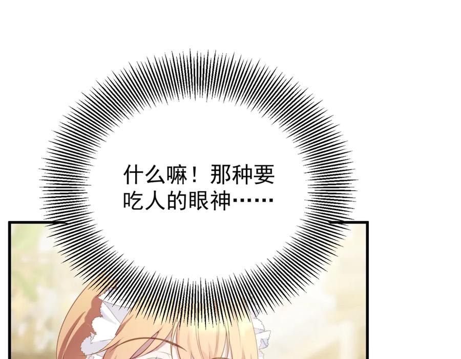 《公爵大人有隐疾》第6话 吸干我 第146页