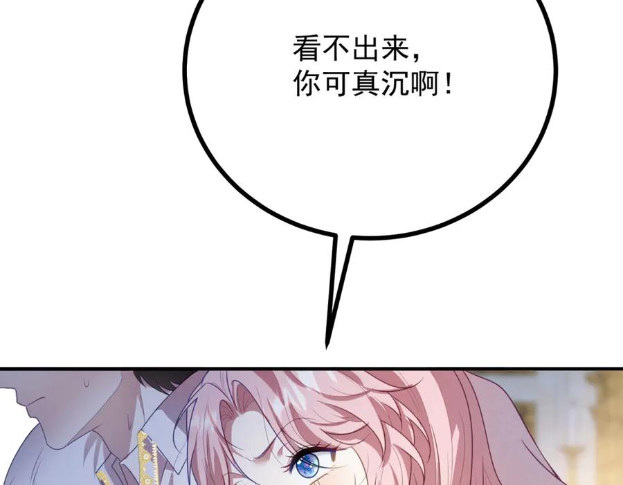 《公爵大人有隐疾》第6话 吸干我 第138页