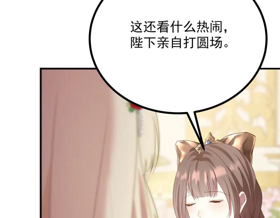 《公爵大人有隐疾》第6话 吸干我 第132页