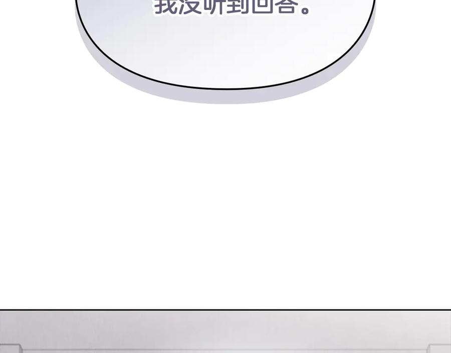 《配角决定成为假替身》第32话 真正的意图 第244页