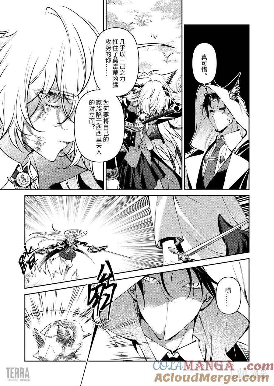 《明日方舟：序言组曲》07 旧创▪第3话 佳酿 第43页