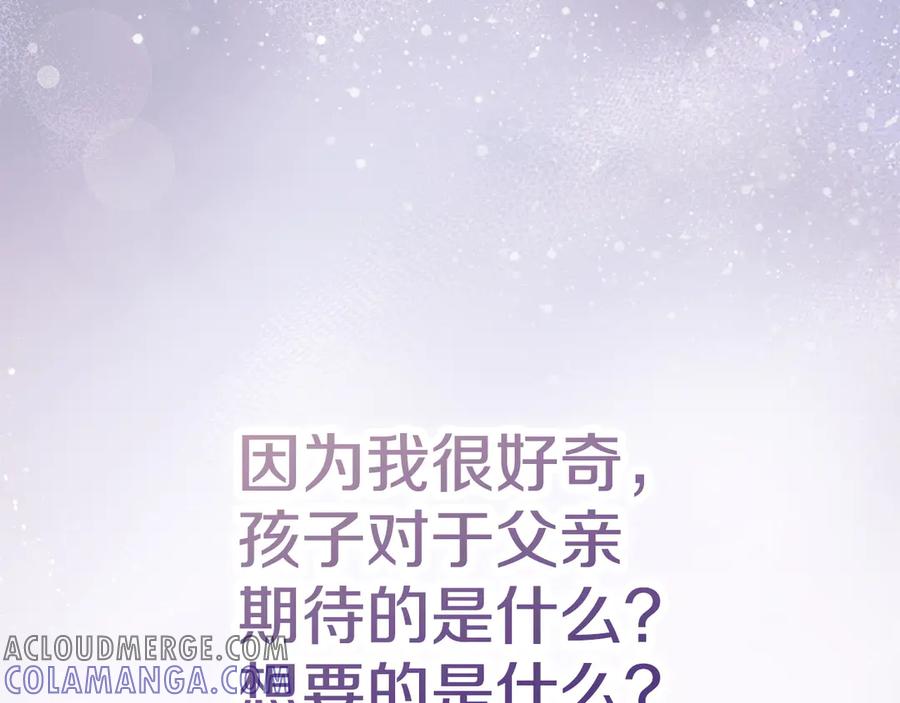 《配角决定成为假替身》第32话 真正的意图 第241页