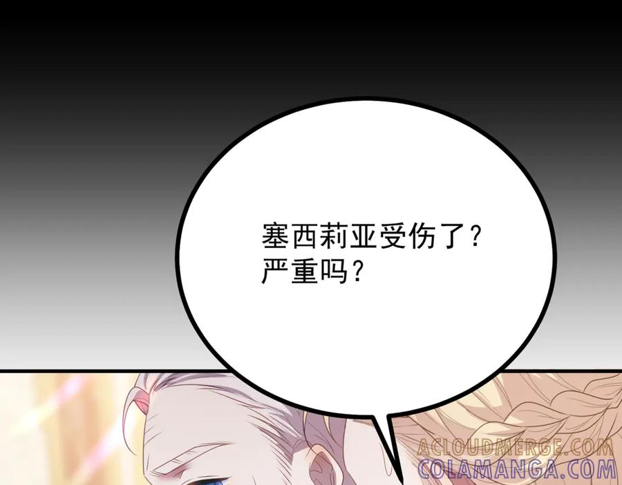 《公爵大人有隐疾》第6话 吸干我 第129页