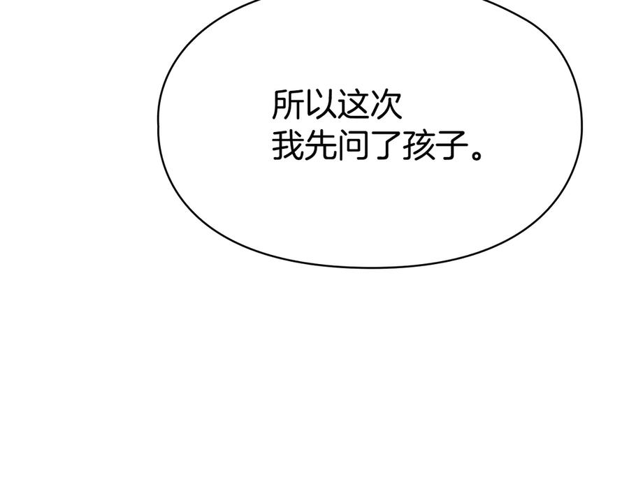 《配角决定成为假替身》第32话 真正的意图 第230页