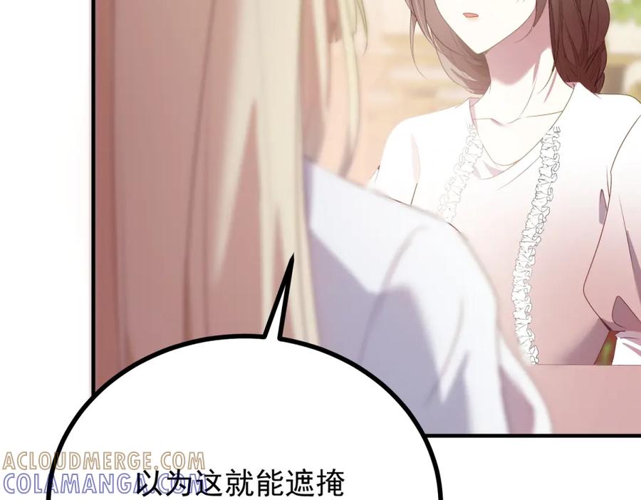 《公爵大人有隐疾》第6话 吸干我 第133页