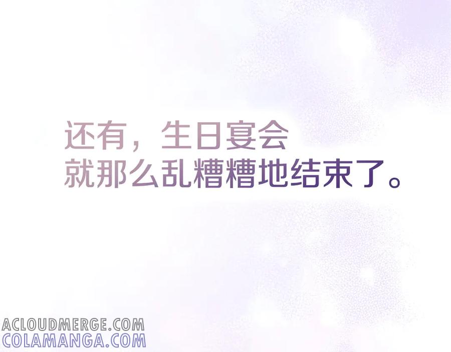 《配角决定成为假替身》第32话 真正的意图 第249页