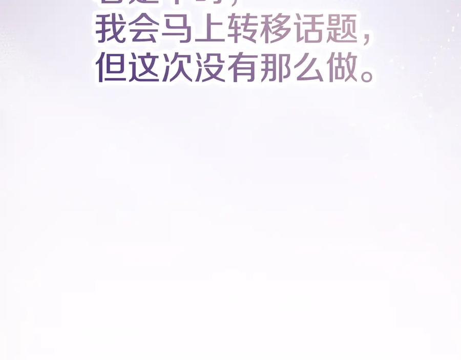 《配角决定成为假替身》第32话 真正的意图 第238页
