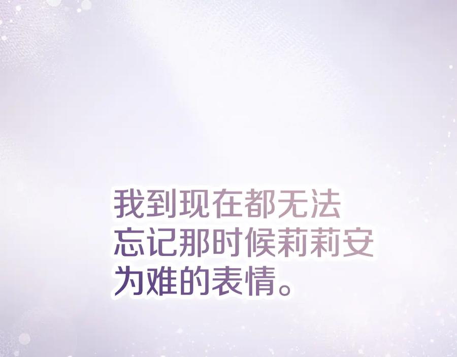 《配角决定成为假替身》第32话 真正的意图 第234页