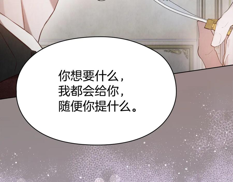 《配角决定成为假替身》第32话 真正的意图 第232页