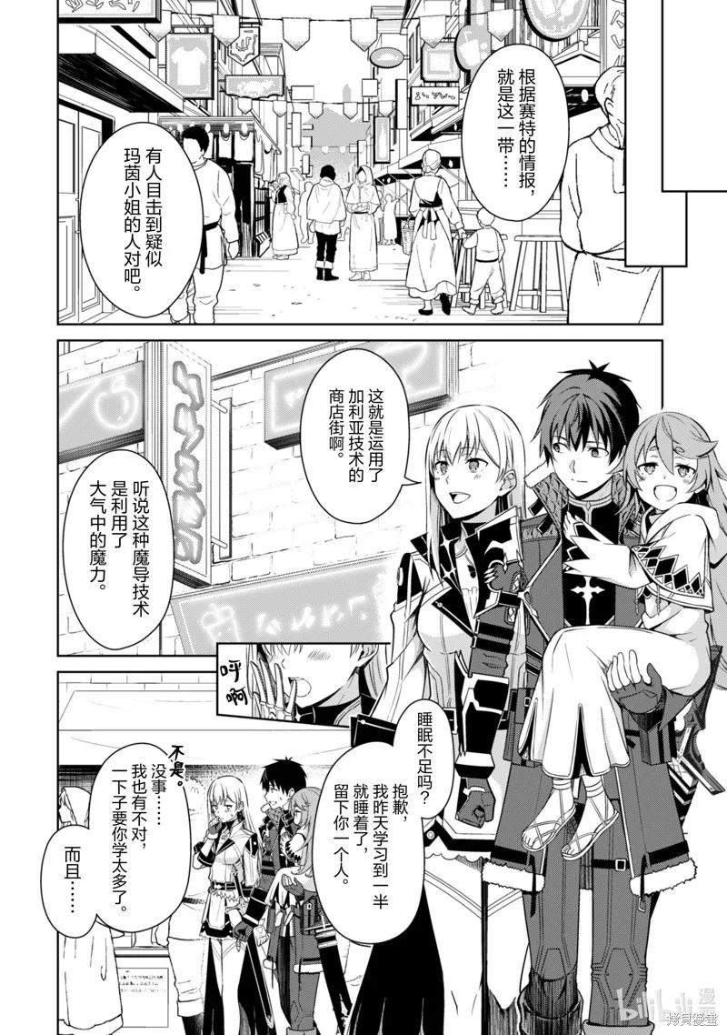 《狂怒的暴食 ～只有我突破了等级这概念～》第68话 第10页