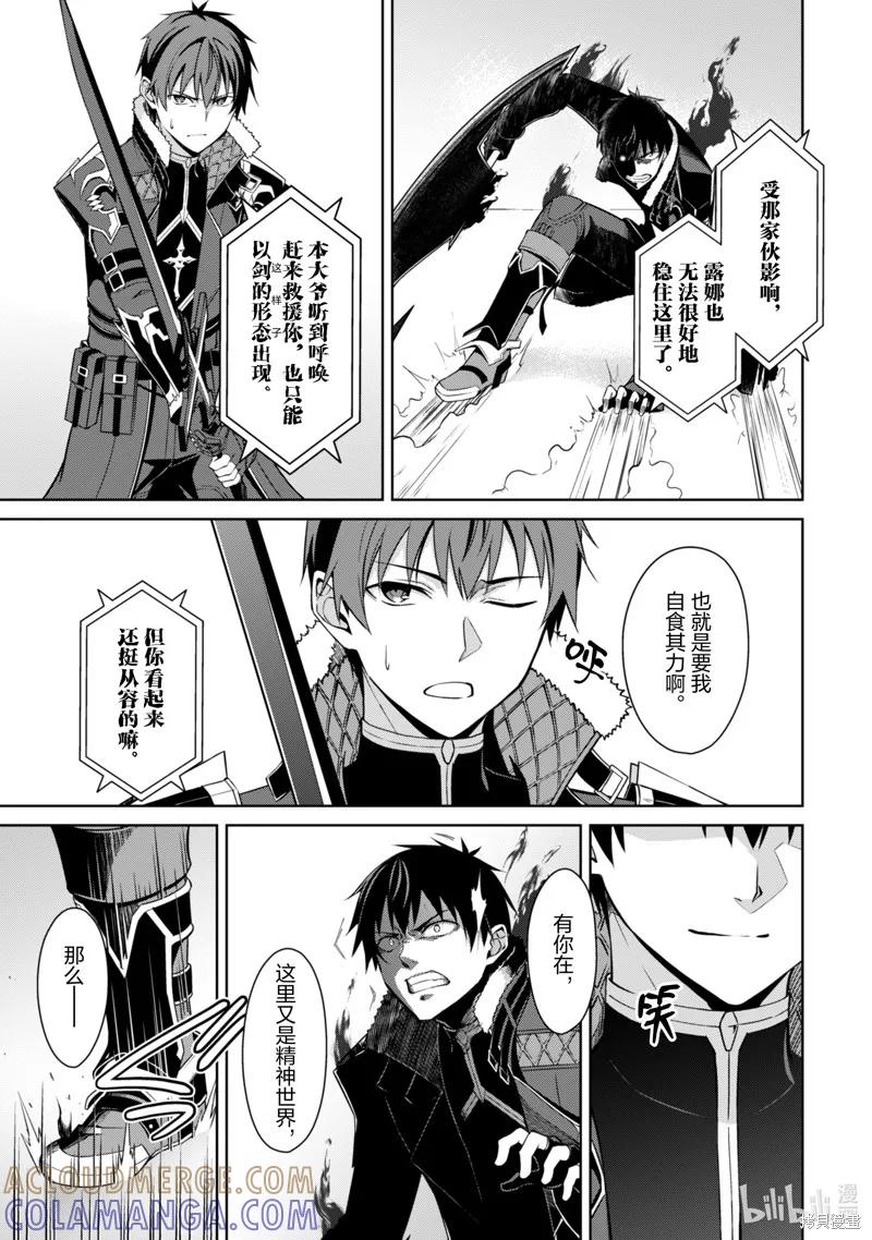 《狂怒的暴食 ～只有我突破了等级这概念～》第68话 第3页