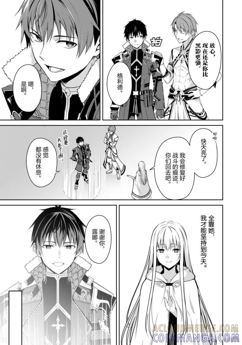 《狂怒的暴食 ～只有我突破了等级这概念～》第68话 第9页