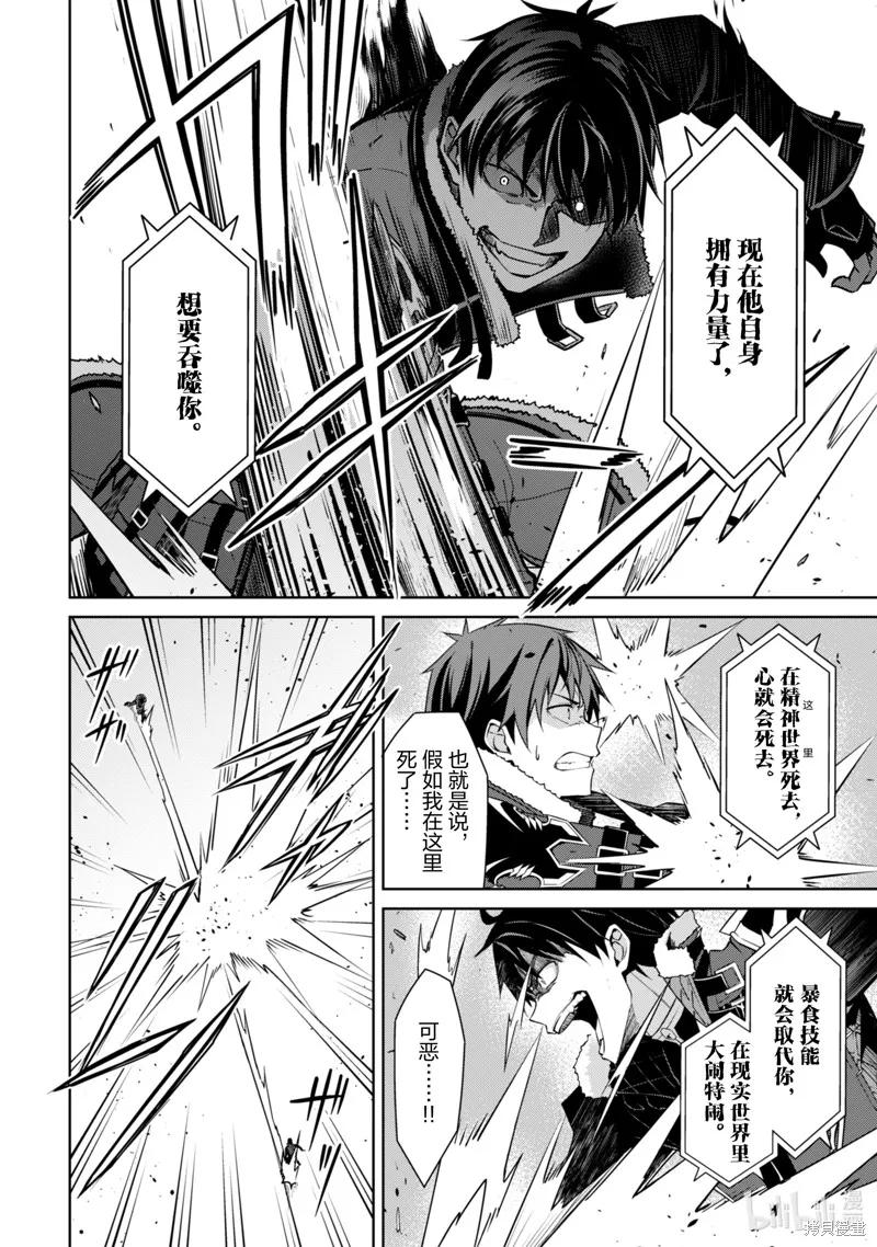 《狂怒的暴食 ～只有我突破了等级这概念～》第68话 第2页