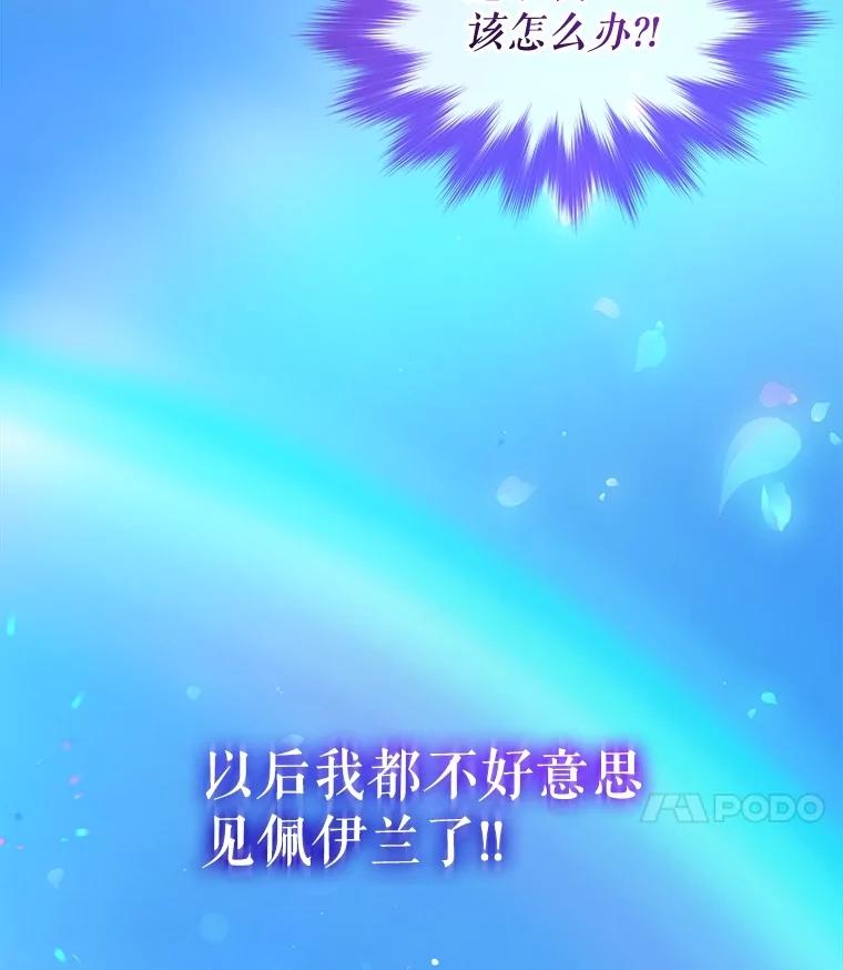 重生为神兽宝宝 - 72.意外之吻 - 第143张图