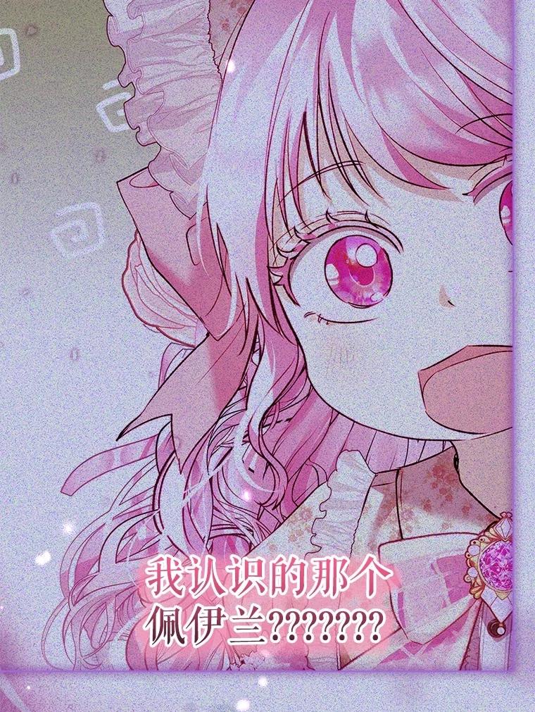 重生为神兽宝宝 - 72.意外之吻 - 第135张图