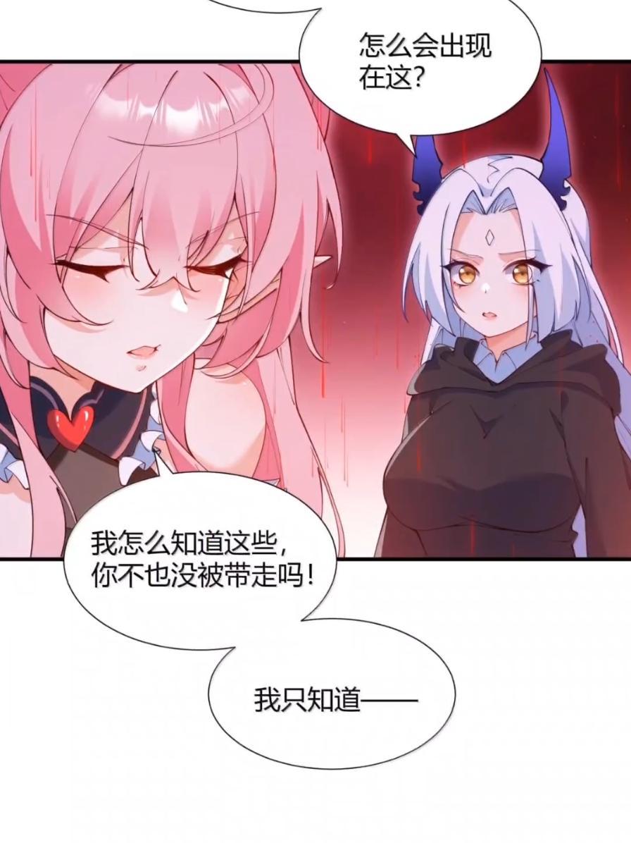 《天生媚骨的我被病娇徒儿盯上了》070 真相与阴谋——月的归来 第39页