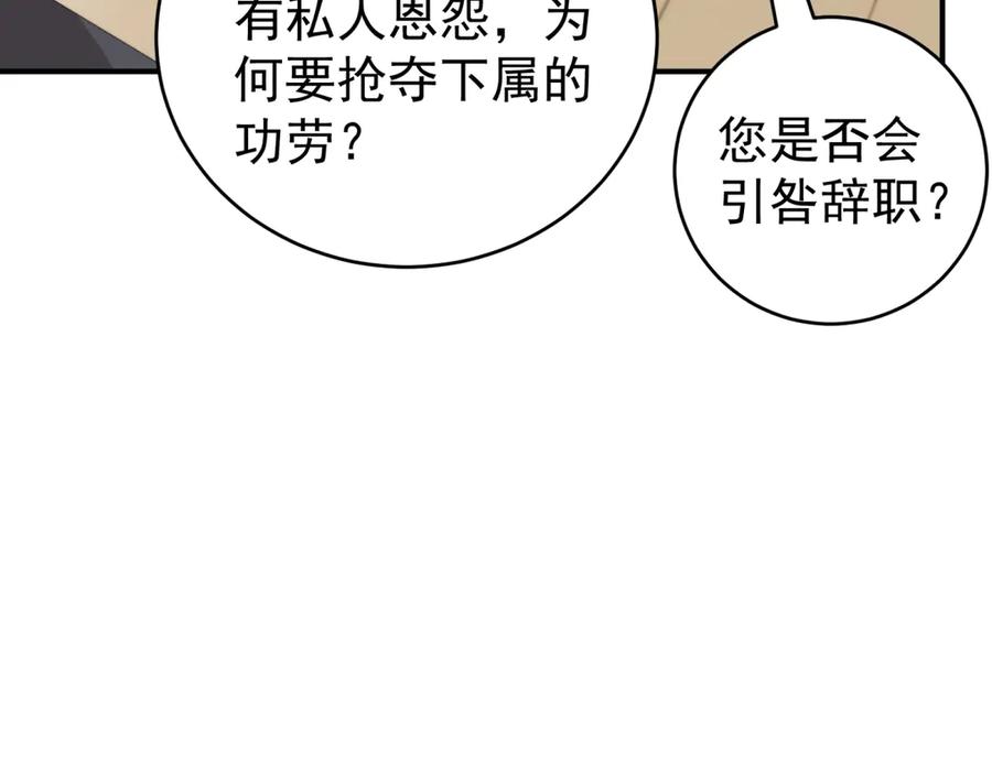 《会长的伪萌女友》第7话 困境突围 第34页