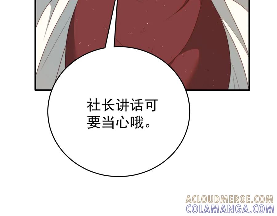 《会长的伪萌女友》第7话 困境突围 第49页
