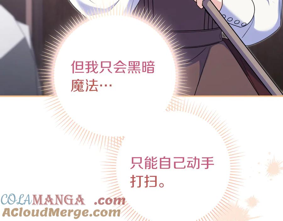 《只想在反派爸爸身边躺平》第7话 感冒 第13页