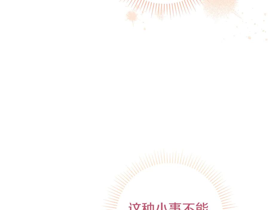 《只想在反派爸爸身边躺平》第7话 感冒 第14页