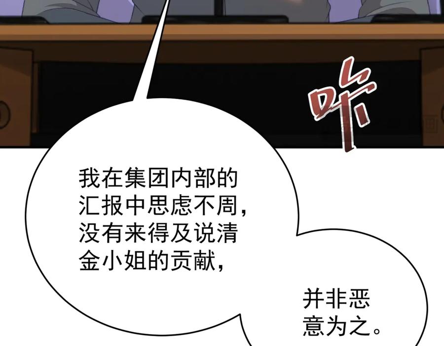 《会长的伪萌女友》第7话 困境突围 第31页