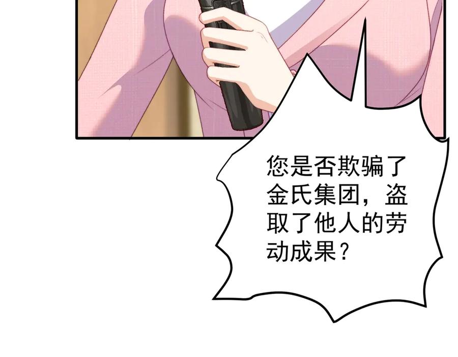 《会长的伪萌女友》第7话 困境突围 第39页