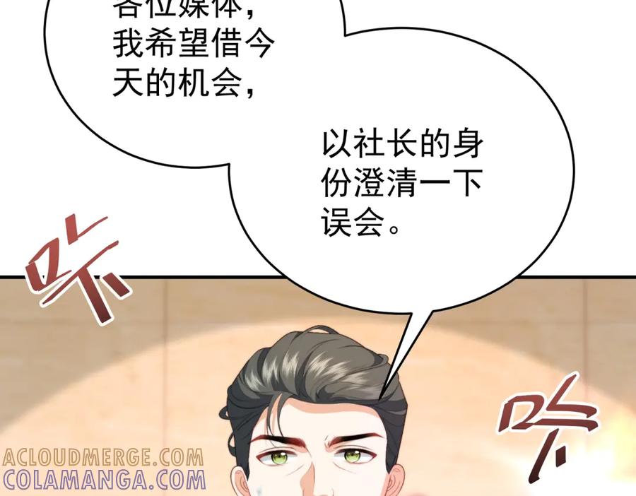 《会长的伪萌女友》第7话 困境突围 第29页