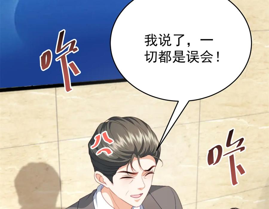 《会长的伪萌女友》第7话 困境突围 第43页