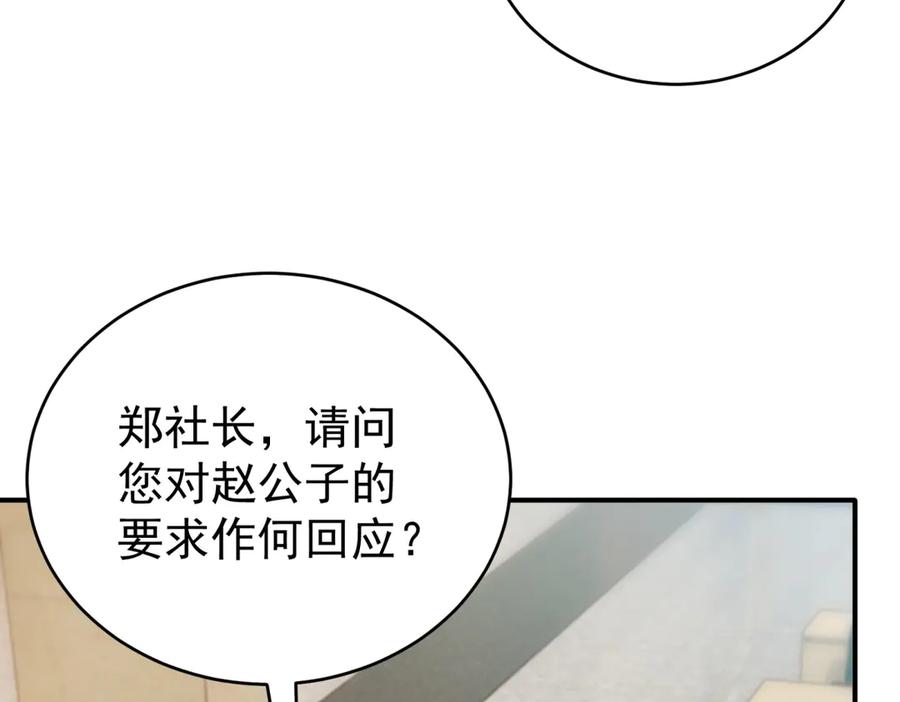 《会长的伪萌女友》第7话 困境突围 第32页