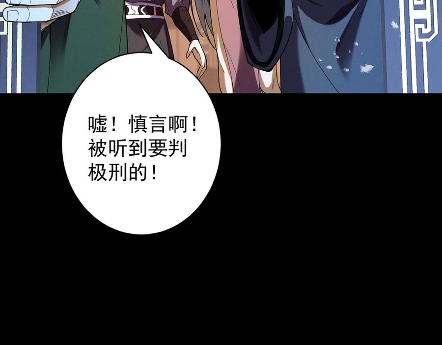 遇强则强，我的修为无上限 - 第71话 暗流涌动 - 第58张图