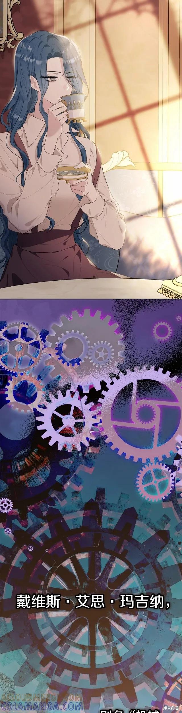 《明明是冷美人小姐却变成了忠犬大少爷》第90话 第31页