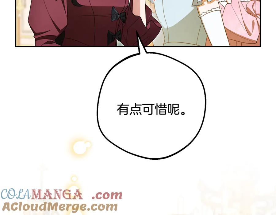 反派少女被爱意围绕 第91话 般配 第237页