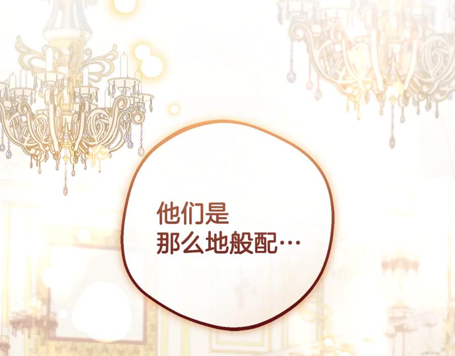 反派少女被爱意围绕 第91话 般配 第238页