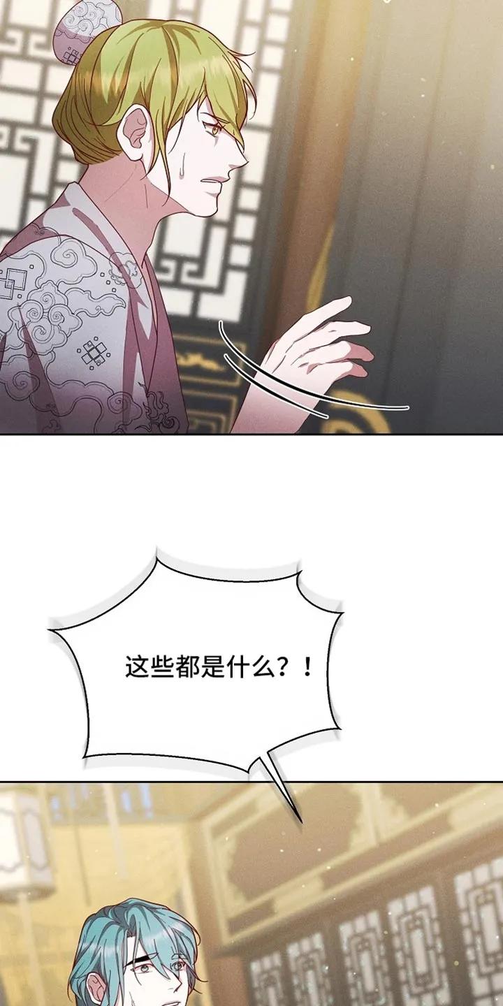 《陆地灵药》第95章：【第二季】我就知道是这样 第28页