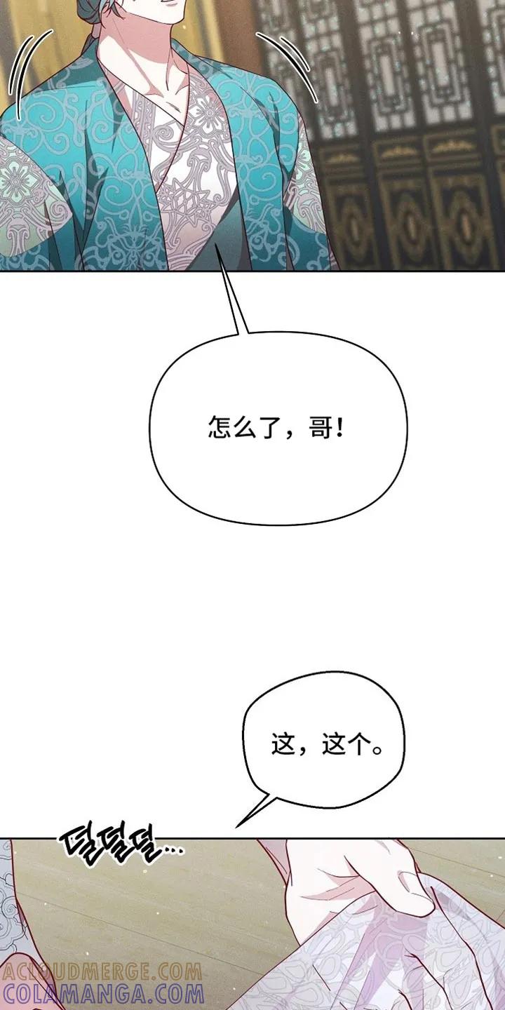 《陆地灵药》第95章：【第二季】我就知道是这样 第29页